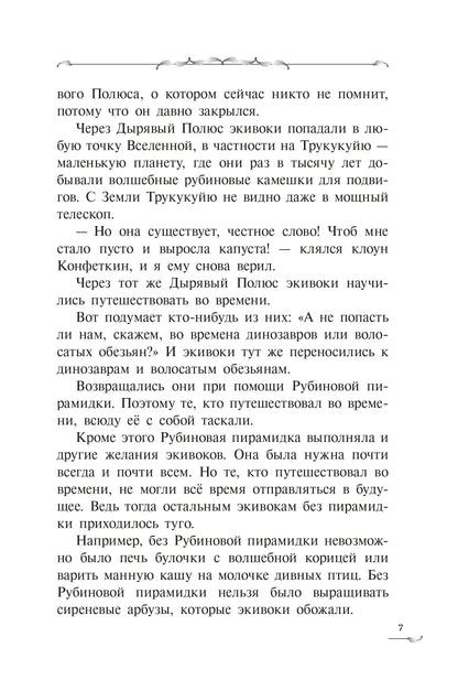 Арутюнянц. Экивоки. Сказочная повесть кота Василия