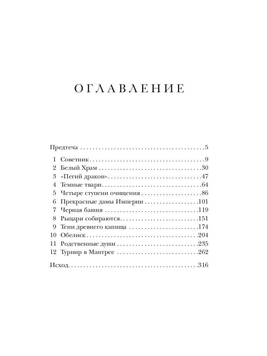Скрижали о Четырех. Руда. Возвращение
