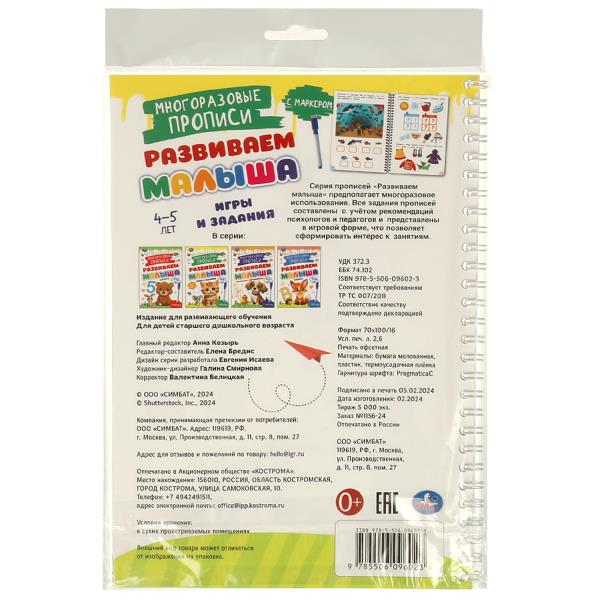Jeux et vacances. 4-5 lettres. Многораз. прописи с маркером. Развиваем малыша. 32 pièces. Умка в кор.20шт