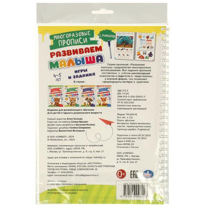 Jeux et vacances. 4-5 lettres. Многораз. прописи с маркером. Развиваем малыша. 32 pièces. Умка в кор.20шт
