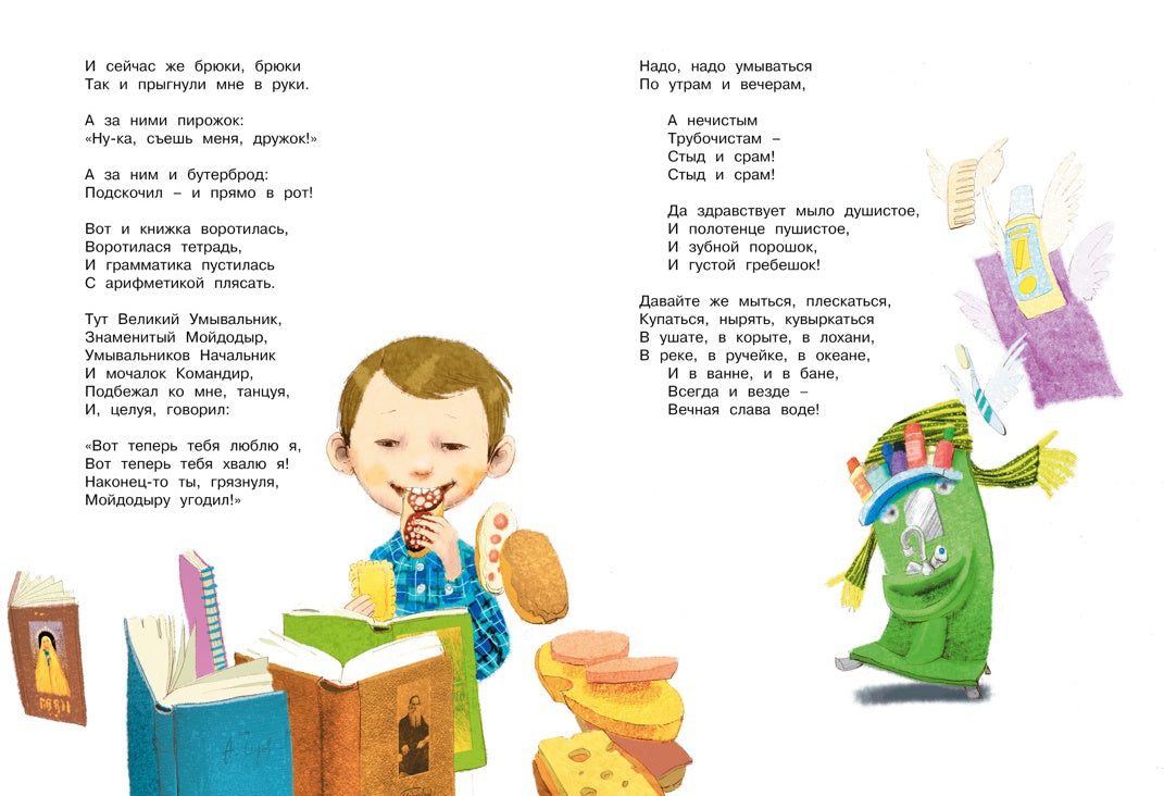 Большая книга стихов и сказок