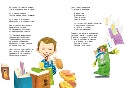 Большая книга стихов и сказок