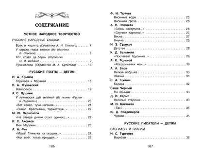 Хрестоматия для внеклассного чтения 1 класс