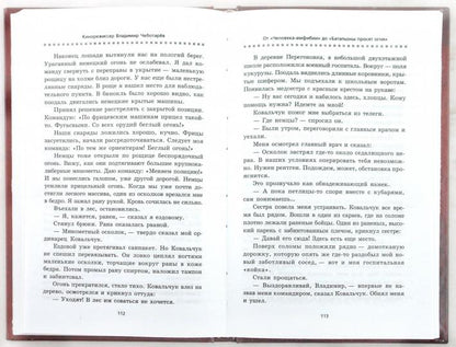 От "Человека-амфибии"до "Батальоны просят огня"