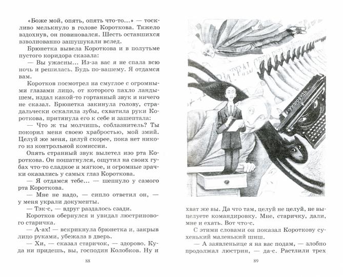 Роковые яйца. Михаил Булгаков. Повести и рассказы