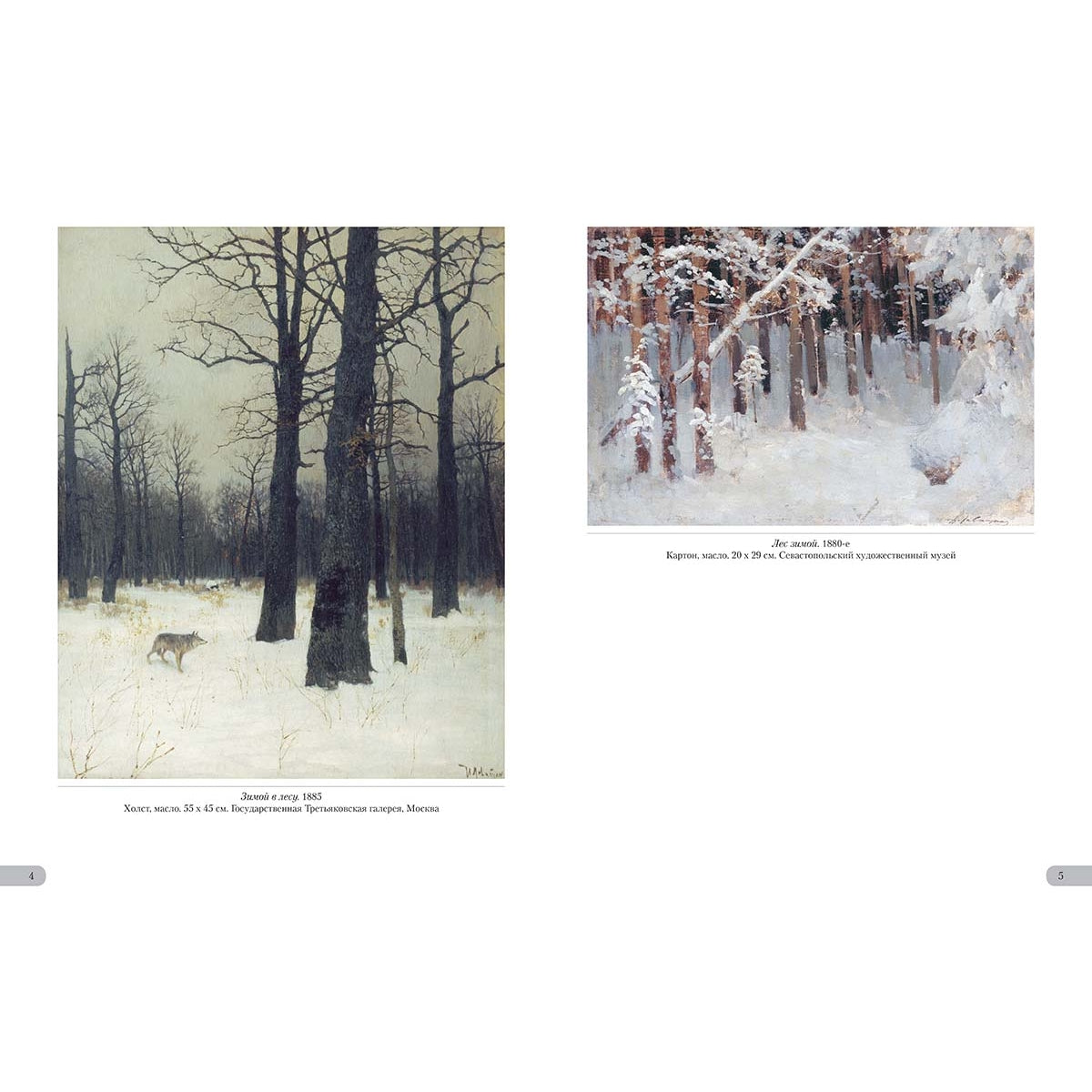 Исаак Левитан. Времена года