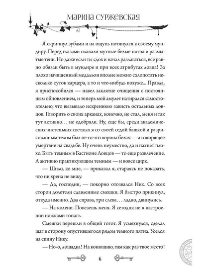 Лекс Раут. Императорский ловец