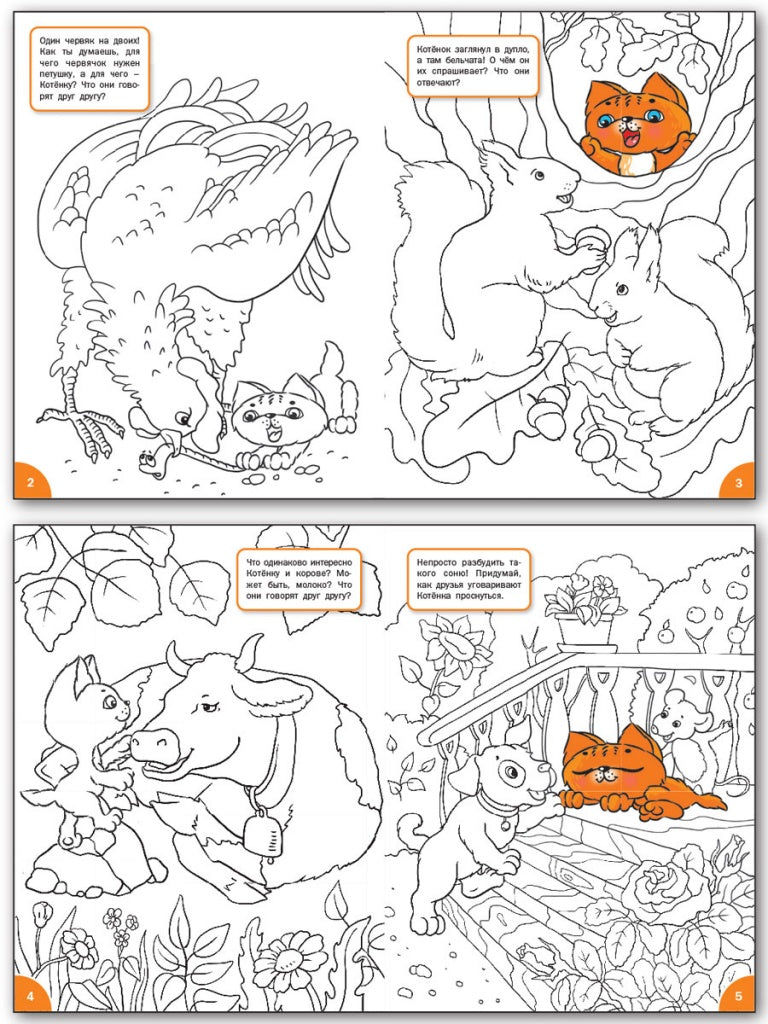 Учимся общению: развивающие раскраски для детей 3-4 лет. Медов В.М.