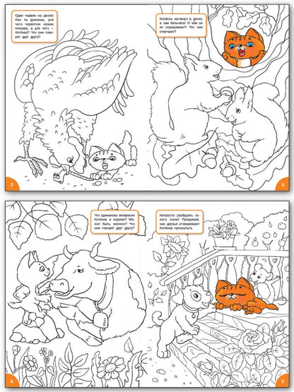 Учимся общению: развивающие раскраски для детей 3-4 лет. Медов В.М.