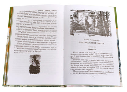 Бронзовая птица (вторая повесть трилогии)