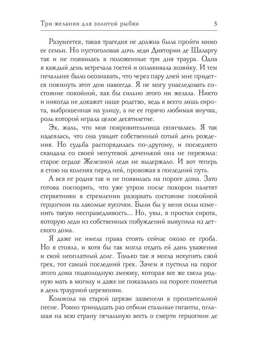 Три желания для золотой рыбки