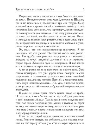 Три желания для золотой рыбки