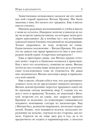 Игра в реальность