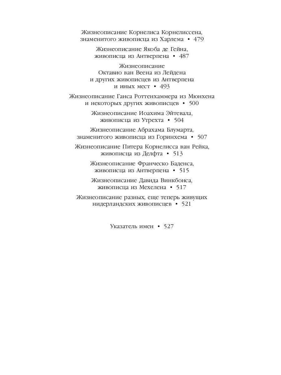 Книга о художниках