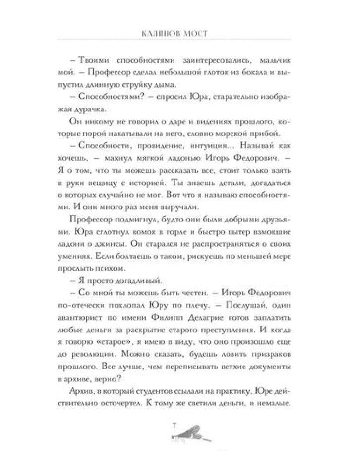 Калинов мост (эксклюзив). Пронин А., Пронина Е.
