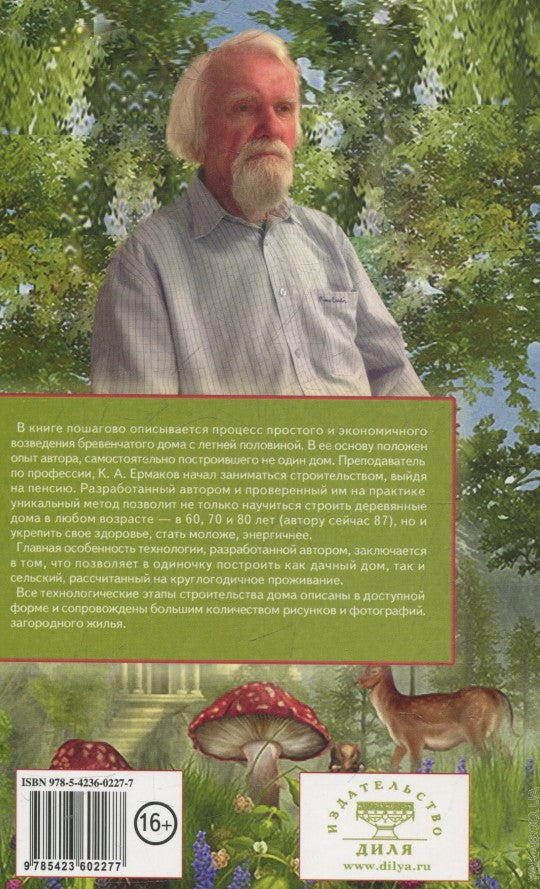 Дачный дом строю сам