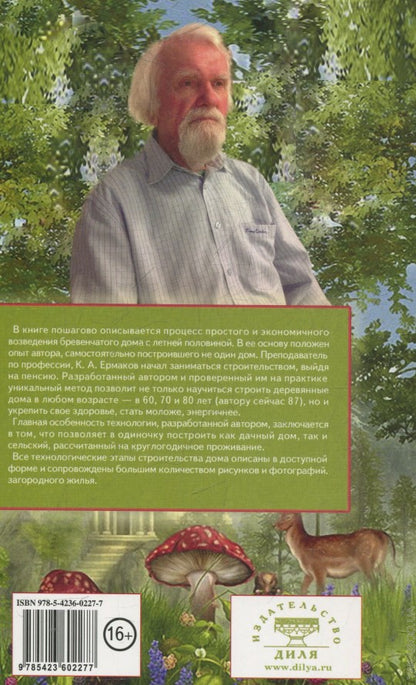 Дачный дом строю сам