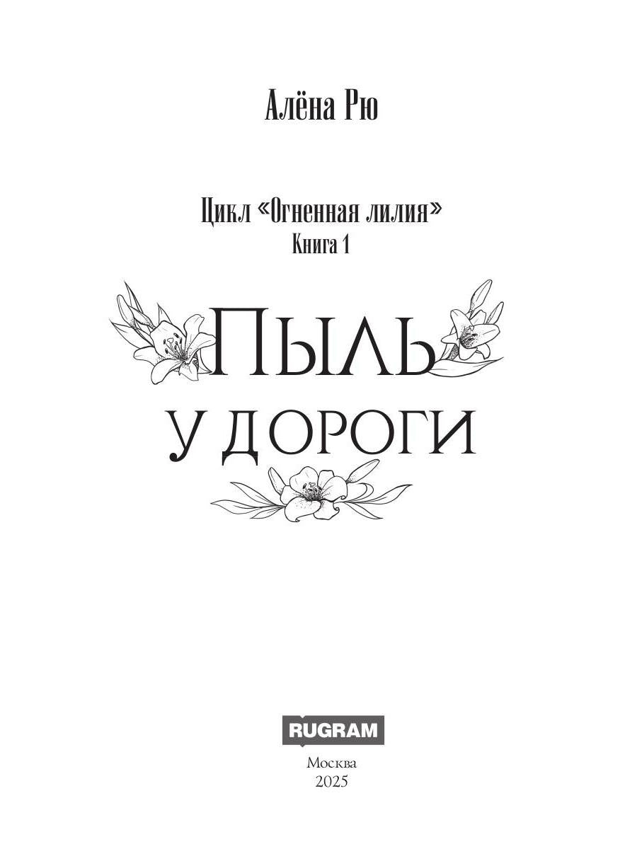 Пыль у дороги