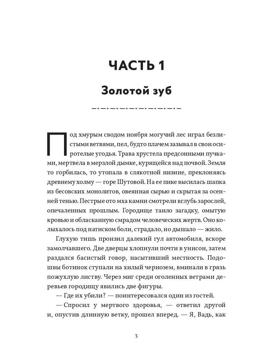 Чертово 2: Мертвое городище