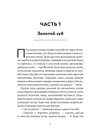 Чертово 2: Мертвое городище