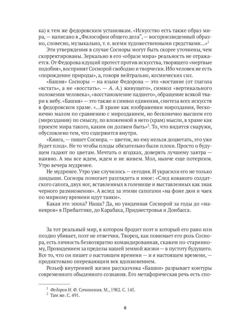 Виктор Соснора Собрание сочинений (комплект из 3-х книг)