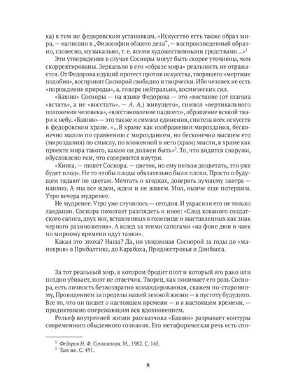Виктор Соснора Собрание сочинений (комплект из 3-х книг)