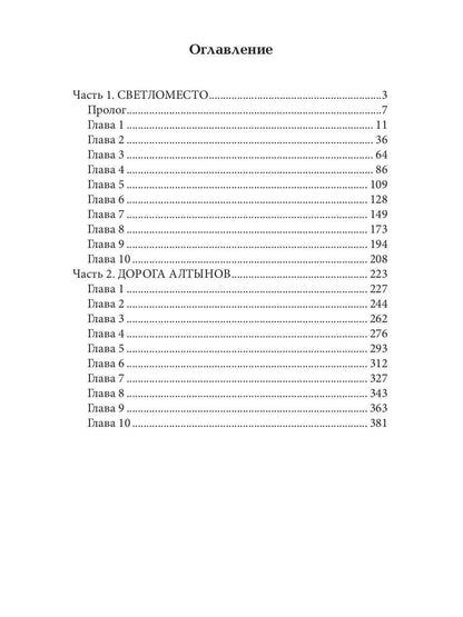 Ярослава. Знахарка