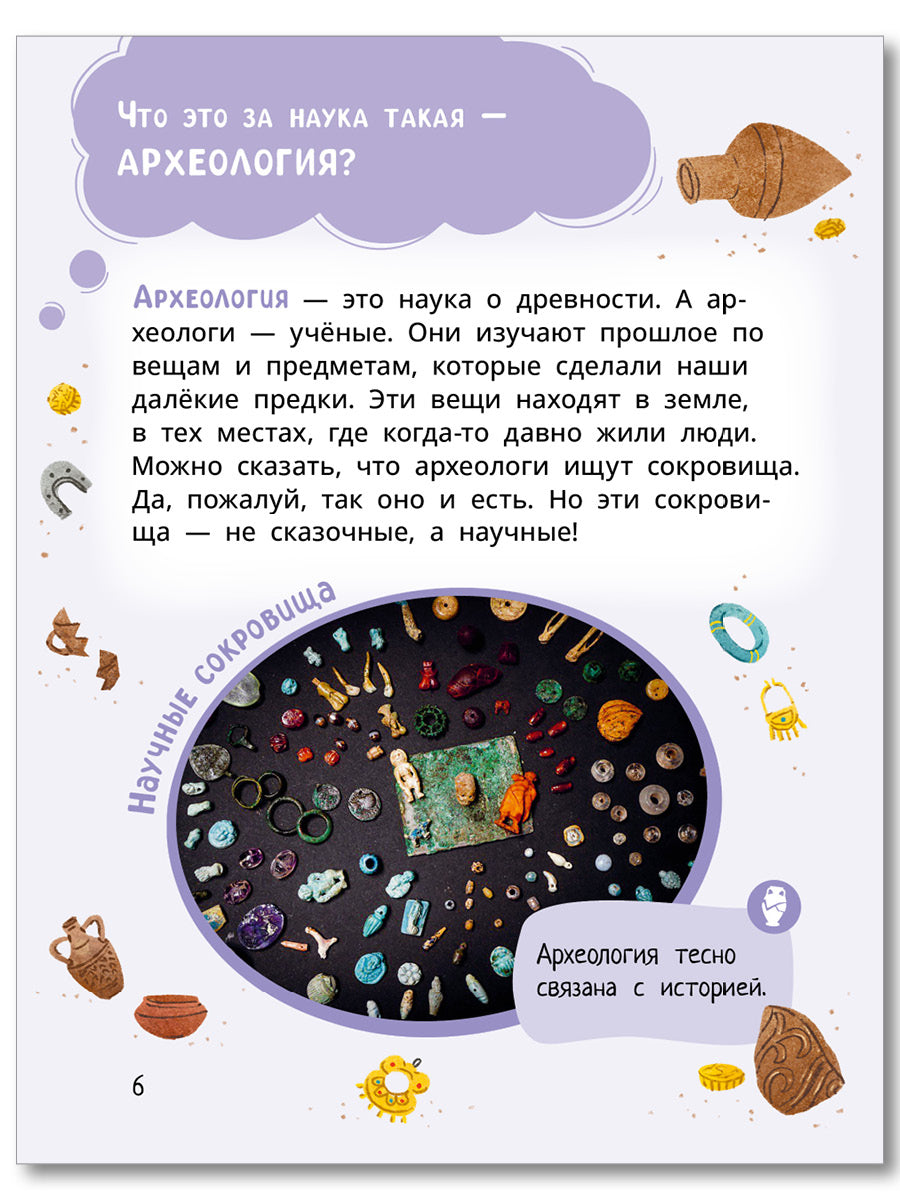 Лева и Лиза едут в археологическую экспедицию