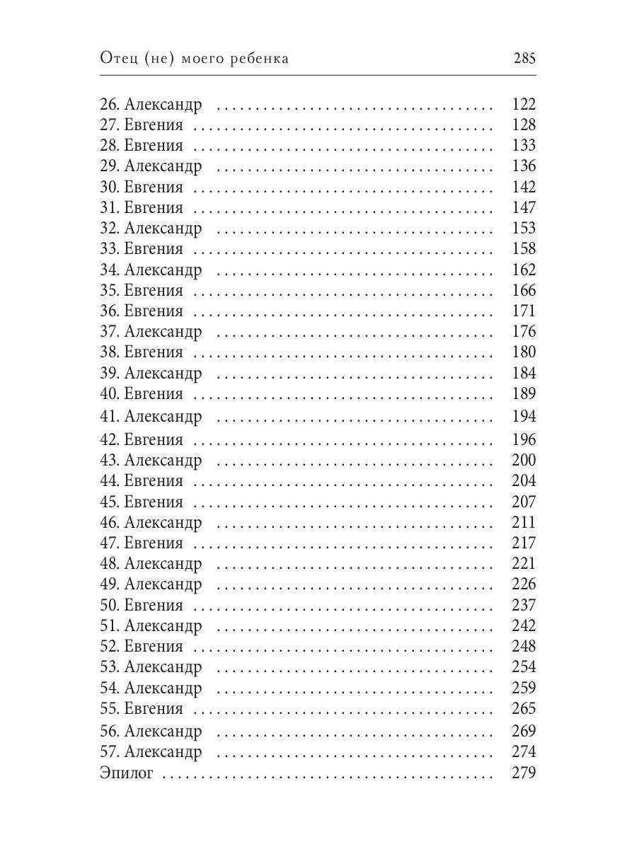 Рип.СентиМент.Отец (не) моего ребенка