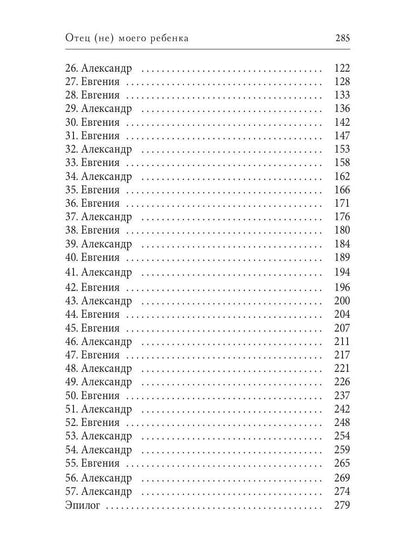 Рип.СентиМент.Отец (не) моего ребенка