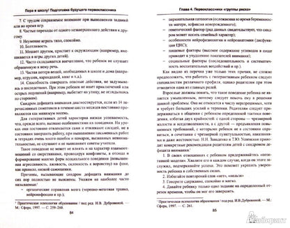 Пора в школу!Подготовка будущего первоклассника