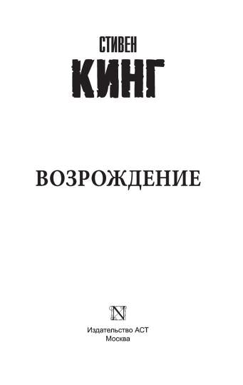 Возрождение