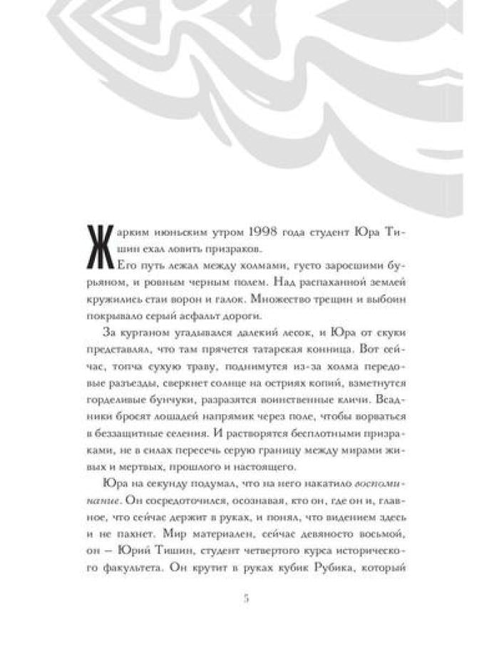 Калинов мост (эксклюзив, альтернативное издание). Пронин А., Пронина Е.