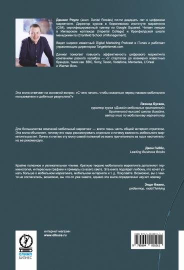 Мобильный маркетинг: мобильные технологии - революция в маркетинге, коммуникациях и рекламе