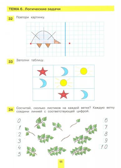 100 задачек по математике [Рабочая тетрадь 5-6л]