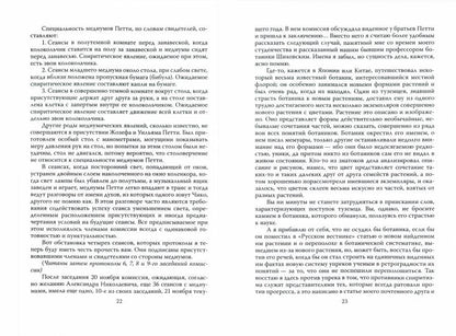 Заветные мысли. О лженауке, химии и будущем России