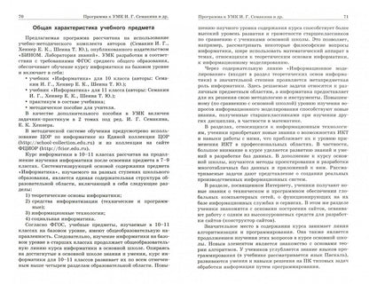 Бутягина. Информатика. Примерные рабочие программы. 10-11 кл. (ФГОС).