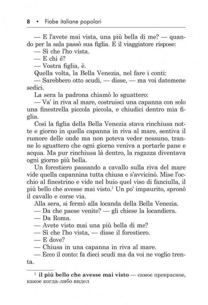 Подарок северного ветра. Итальянские народные сказки = Il regalo. Del vento tramontano fiabe italiane popolari: пособие по чтению