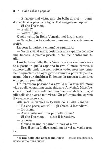 Подарок северного ветра. Итальянские народные сказки = Il regalo. Del vento tramontano fiabe italiane popolari: пособие по чтению