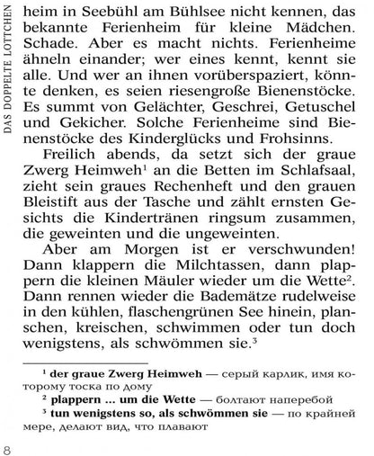 Близнецы. Das doppelte Lottchen. Книга для чтения на немецком языке. Кестнер Э.