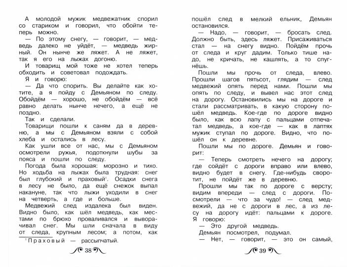 Рассказы для детей