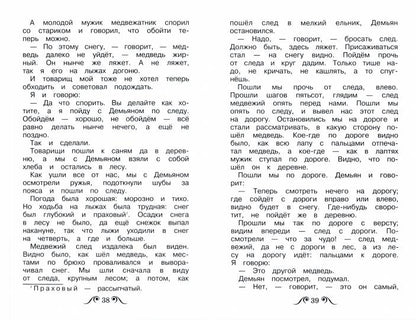 Рассказы для детей