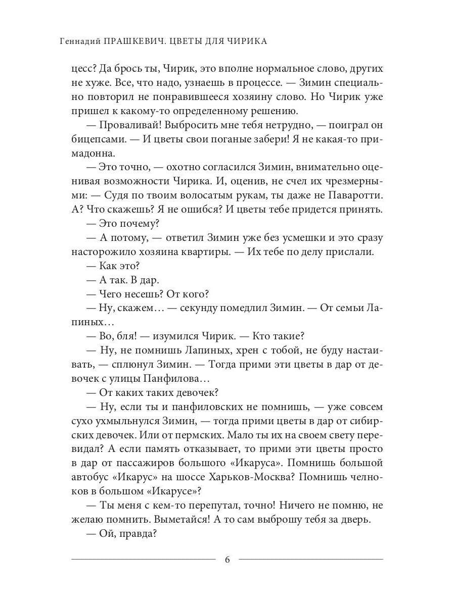 Цветы для Чирика