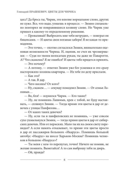 Цветы для Чирика