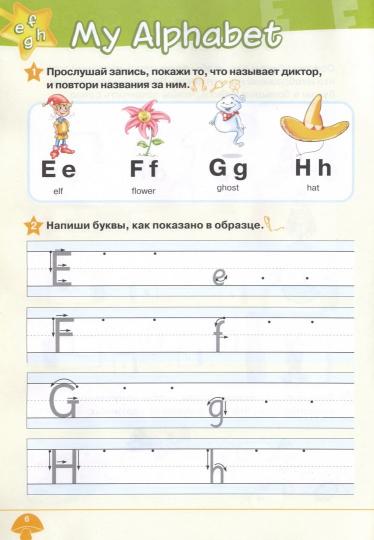 Баранова. Звездный английский 2 класс. Изучаем английский алфавит. С online поддержкой