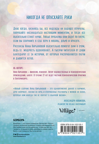 Воздушные ванны. Истории, от которых дышится легко