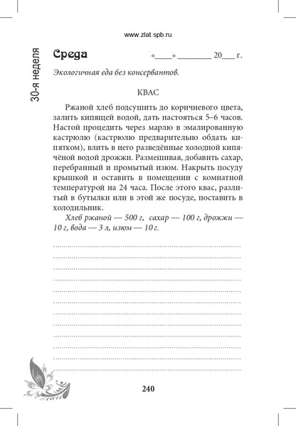 Инициатива и самостоятельность: книга-ежедневник для родителей детей от 3 до 7 лет