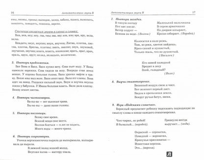 Звуки Ф, Фь, В, Вь. Речевой матер. и игры (5-7л)