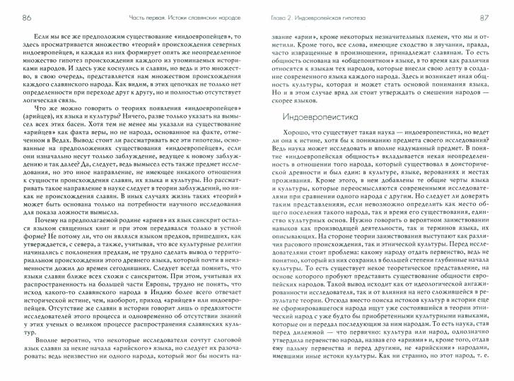 Славяне и культура древних народов