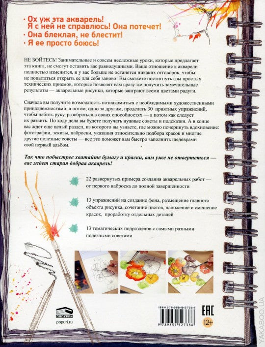 Акварель